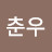 @이춘우-k3l