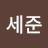 @오세준-j2r