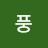 @강풍-q8q
