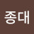 @김종대-n8z