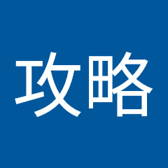 麒麟攻略アイコン画像