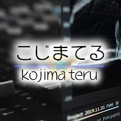 こじまてる Kojimateru