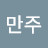 @이만주-r8x