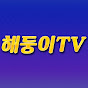 해둥이네TV - 쌍둥이 황혼육아