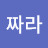 @짜라투스트라-u7v