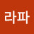 @가라파