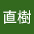 1AtmDFY-0TY-channel-avatar-河野直樹