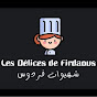 Les délices de firdaous شهيوات فردوس logo
