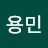 @김용민-d7u