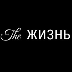 The ЖИЗНЬ channel logo