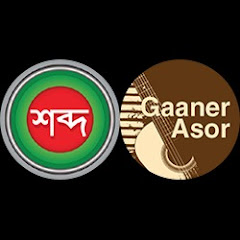 Channel thumbnail for Gaaner Asor - গানের আসর