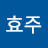@구효주-n6r