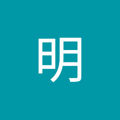 石田明アイコン画像