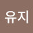 @유지-f7m