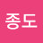 @김종도-w1x