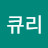 @머큐리-e4v