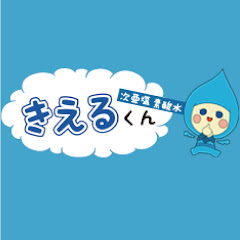 塩素不使用の除菌消臭剤「きえるくん」アイコン画像