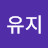 @김유지-e4x
