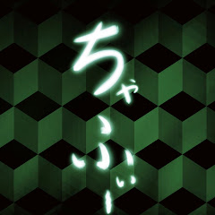 ちゃふぃーのゲームチャンネル