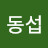 @함동섭-q5u