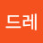 @신드레-t2j