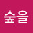 @숲을-n4v