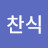 @김찬식-q6y