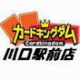 カードキングダム川口驛前店（カードキングダム川口驛前店）