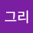 @동그리-z6t