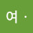 @여-o4o