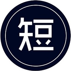 短的发布会アイコン画像