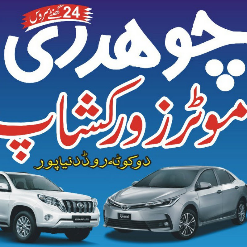 Chaudhary Motor Workshop Dunyapur