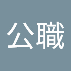 英文公職アイコン画像
