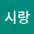 @예부시랑