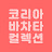 @KoreaBachata