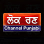 Lok Ran Channel Punjabi logo