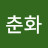 @박춘화-o1z