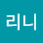 @드리밍리니