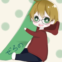 零乃ぼっち党員