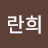 @채란희-v6b