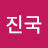 @박진국-p3z