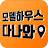 @모델하우스다나와