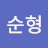 @김순형-m5p