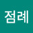 @김점례-d9b
