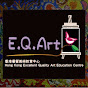 E.Q.Art[香港優質美術教育中心.HKEQA]