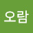 @오람-r3i