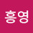 @박흥영-m4g