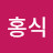 @류홍식-o3q