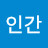 @홍익인간-u6q