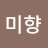 @최미향-w5k